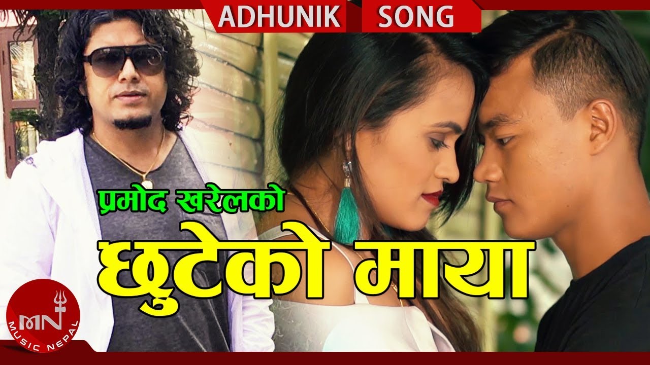 pramod kharel audio song Pramod kharel's Chhuteko Maya Ft. Anix, Sandhya & Mohan | New Nepali Adhunik Song 2075/2018