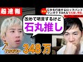 【超速報】遂に超人気ロックバンドのワンオクTAKAが堂々と石丸伸二推しを明言(東京都知事/安芸高田市/石丸市長/石丸伸二/ONEOKROCK/ワンオク/TAKA/タカ/小池百合子/蓮舫)