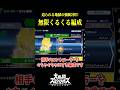 キノコ×マントの"無限くるくる"が凶悪すぎる件。　　 　 #shorts #スマブラsp #スマブラ #ゆっくり実況 #ゲーム実況 #スマッシュブラザーズ #スピリッツ #灯火の星