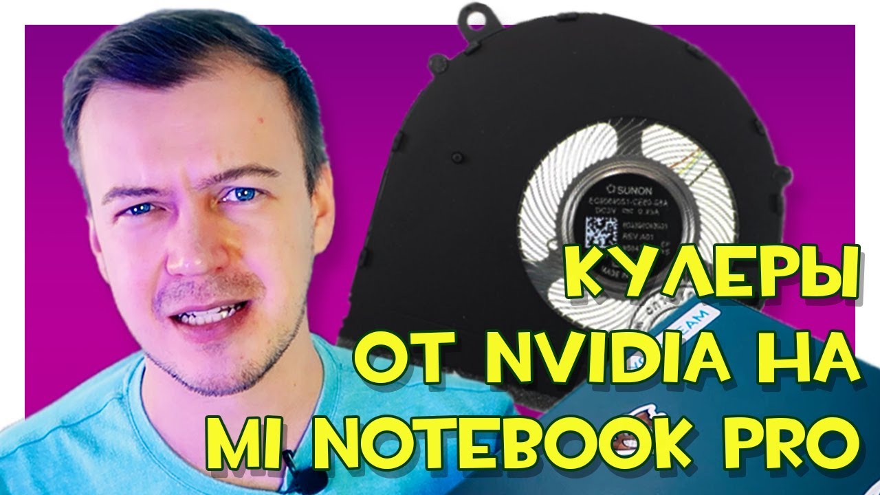 Замена кулеров на Mi Notebook Pro 15.6 от NVidia - YouTube
