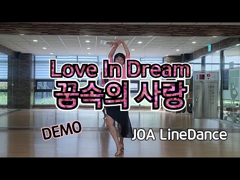 Love In Dream꿈속의 사랑 LineDance (Beginner Trot)#평택조아라인댄스 #초급라인댄스 #트로트라인댄스#시니어라인댄스