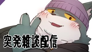 【突発雑談配信(20250718)】マロ読んでくんよ【もっくおじさん】