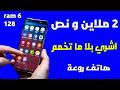 افضل هاتف من samsung في الفئة الاقتصادية 2026
