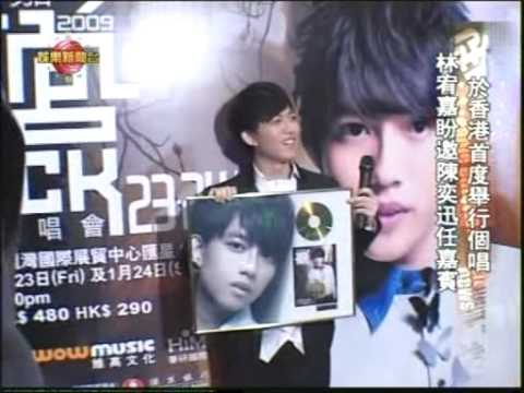 20081208 有線娛樂新聞台訪問 林宥嘉