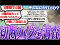 大問題となっている相手を切断させペナルティを食らわせる通称"切断バグ"をVIPで調査するがくと【スマブラSP】