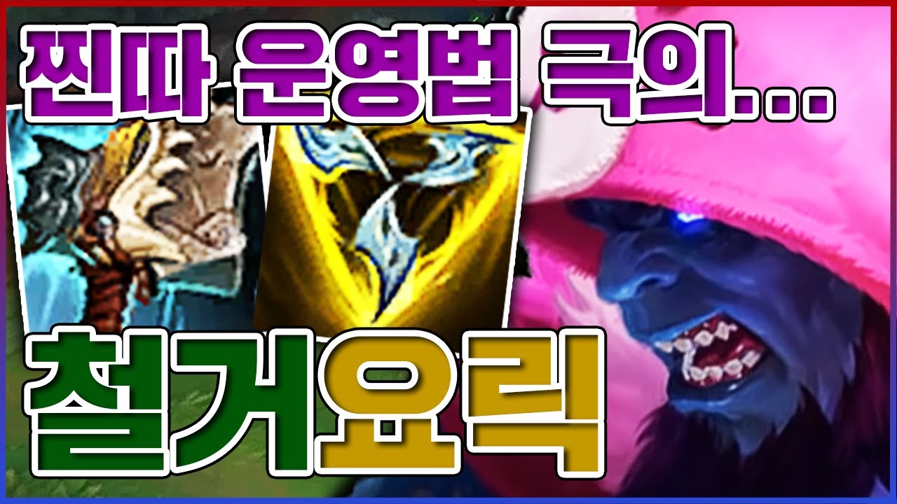 찐따 백도 운영법 강의ㅋㅋㅋ포탑 철거 비중 100프로ㅋㅋㅋㅋ★백도 10단계★ 탑 요릭