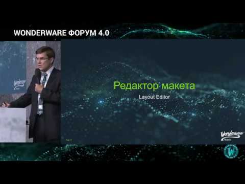 Введение в Wonderware