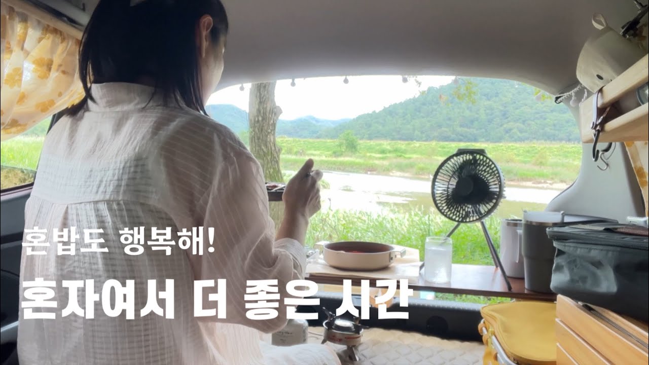 내 작은 자동차에서 누리는 행복한 혼밥! ㅣ차크닉하다가 쫓겨난 사연 🥺