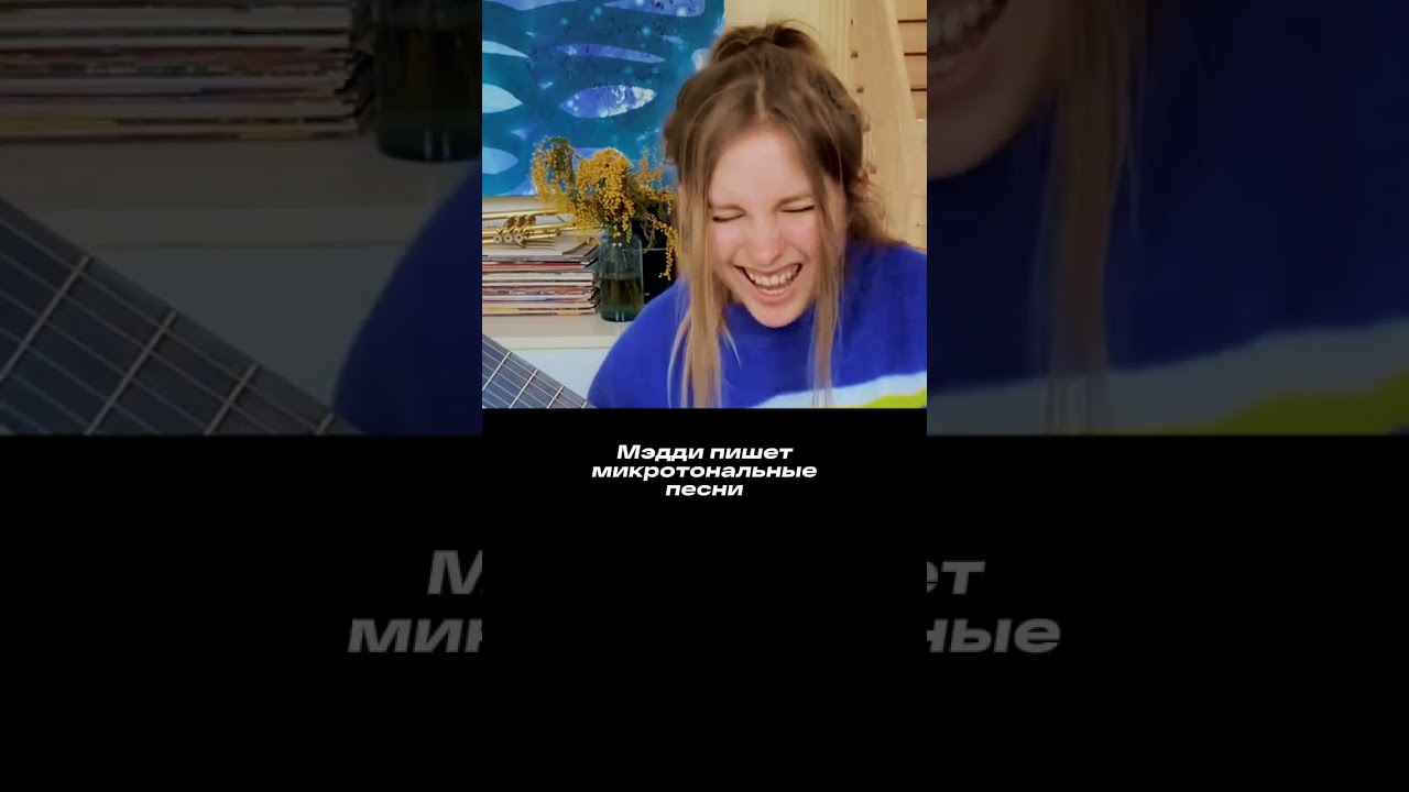 Maddie Ashman / Мэдди Эшман: микротональные песни 