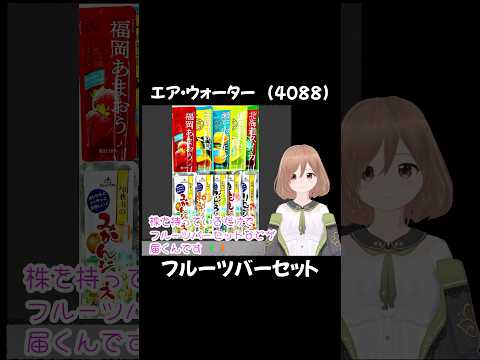 【株主優待】エア・ウォーター (4088)