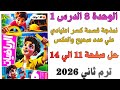 حل صفحة 11 12 13 14 كتاب الاضواء تدرب علي الدرس 1 الوحدة 8 رياضيات الصف السادس ترم ثاني منهج جديد 