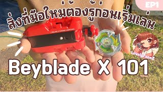 Beyblade X 101 สิ่งที่มือใหม่ต้องรู้ก่อนเริ่มเล่น