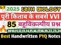 🔥12th Biology के सबसे महत्वपूर्ण 85 बहुविकल्पीय प्रश्न For Board Exam 2025 / Part-7