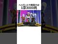 【ドラゴンボール】意外すぎるベルモッドに関する雑学① #dragonballz #dragonball #anime #アニメ #雑学