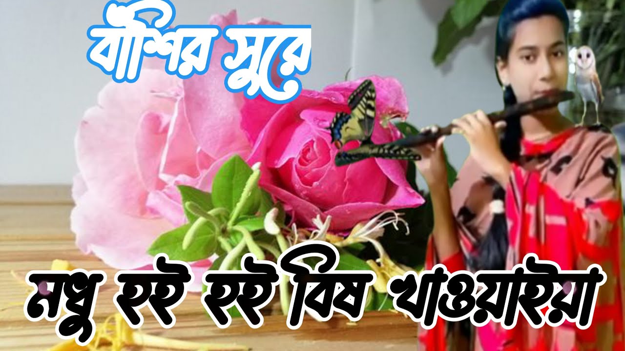 Modhu Hoi Hoi bish khawaila Flute Song Heart Touching Music