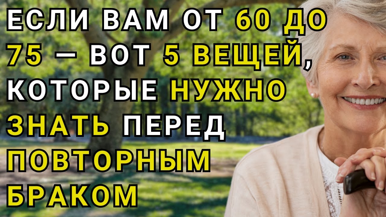 Свадьба после 60: мудрые советы для второго счастья