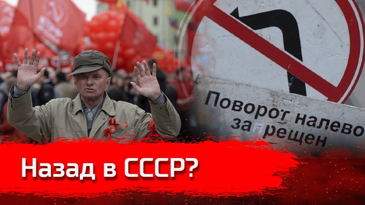 НАЗАД В СССР? / Письма