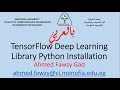 بالعربي TensorFlow Deep Learning Library Windows Python Installation