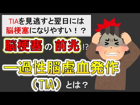 TIAと脳卒中 一過性脳虚血発作（TIA）の看護｜原因・症状からみる3つの看護