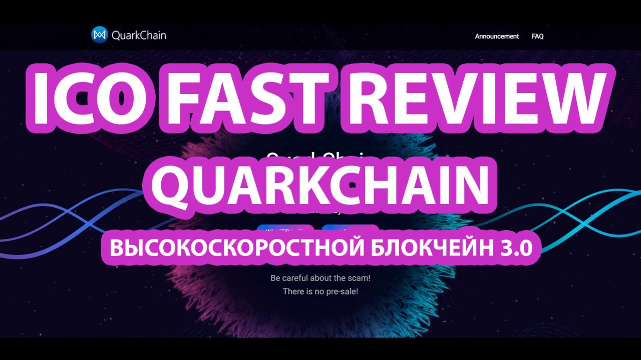 Обзор QUARKCHAIN - Новый высокоскоростной блокчейн 3.0
