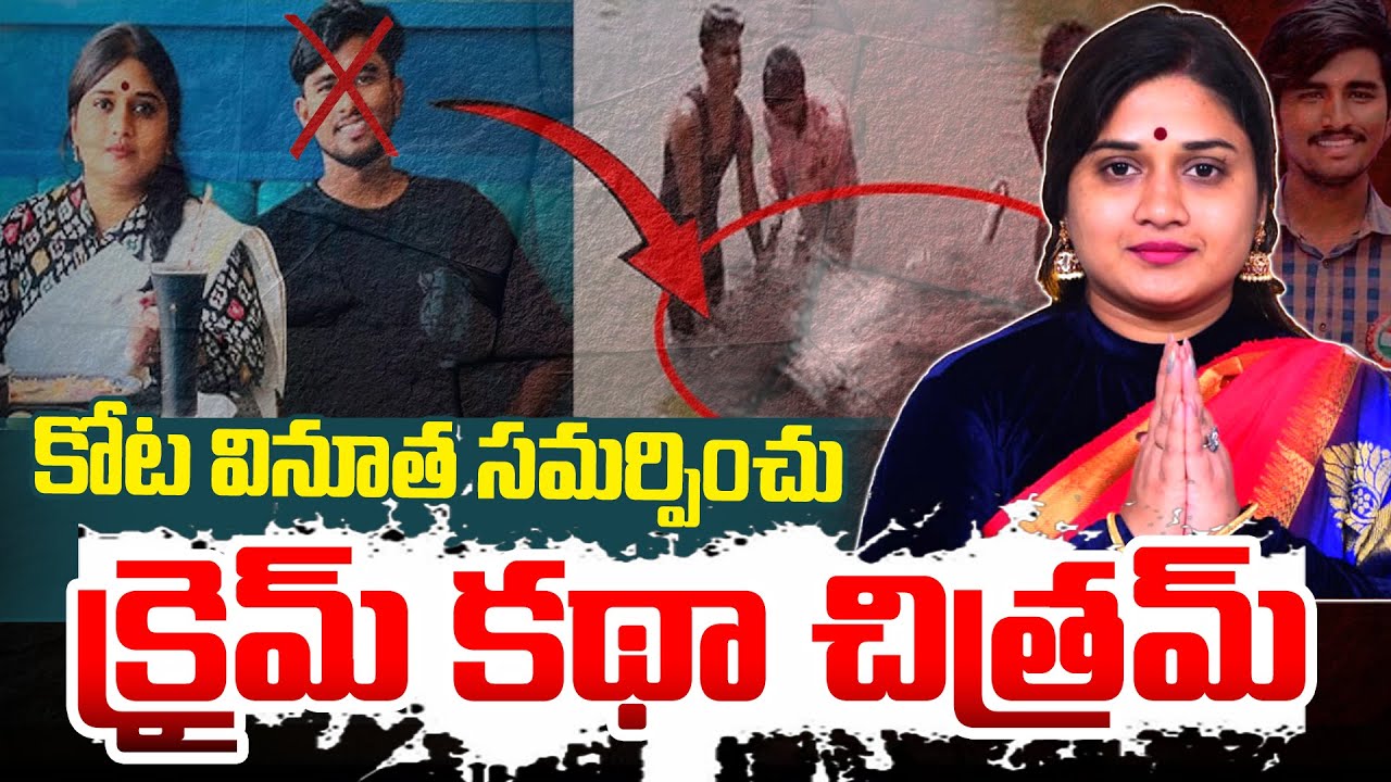 కోట వినూత సమర్పించు.. SPECIAL STORY : Reality of Kota Vinutha & Rayudu Case | Janasena | Mahaanagar