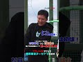 【杉谷拳士さんvs近藤健介選手】選手全員大興奮の展開に😳‼️#チーム天城_17LIVE