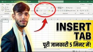 Excel Insert Tab की Complete जानकारी | Beginner से Advanced तक