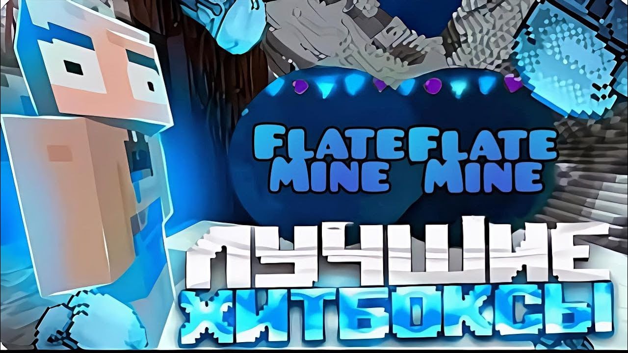 Будни модератора на сервере FlateMine!!! Модератор с Читами???