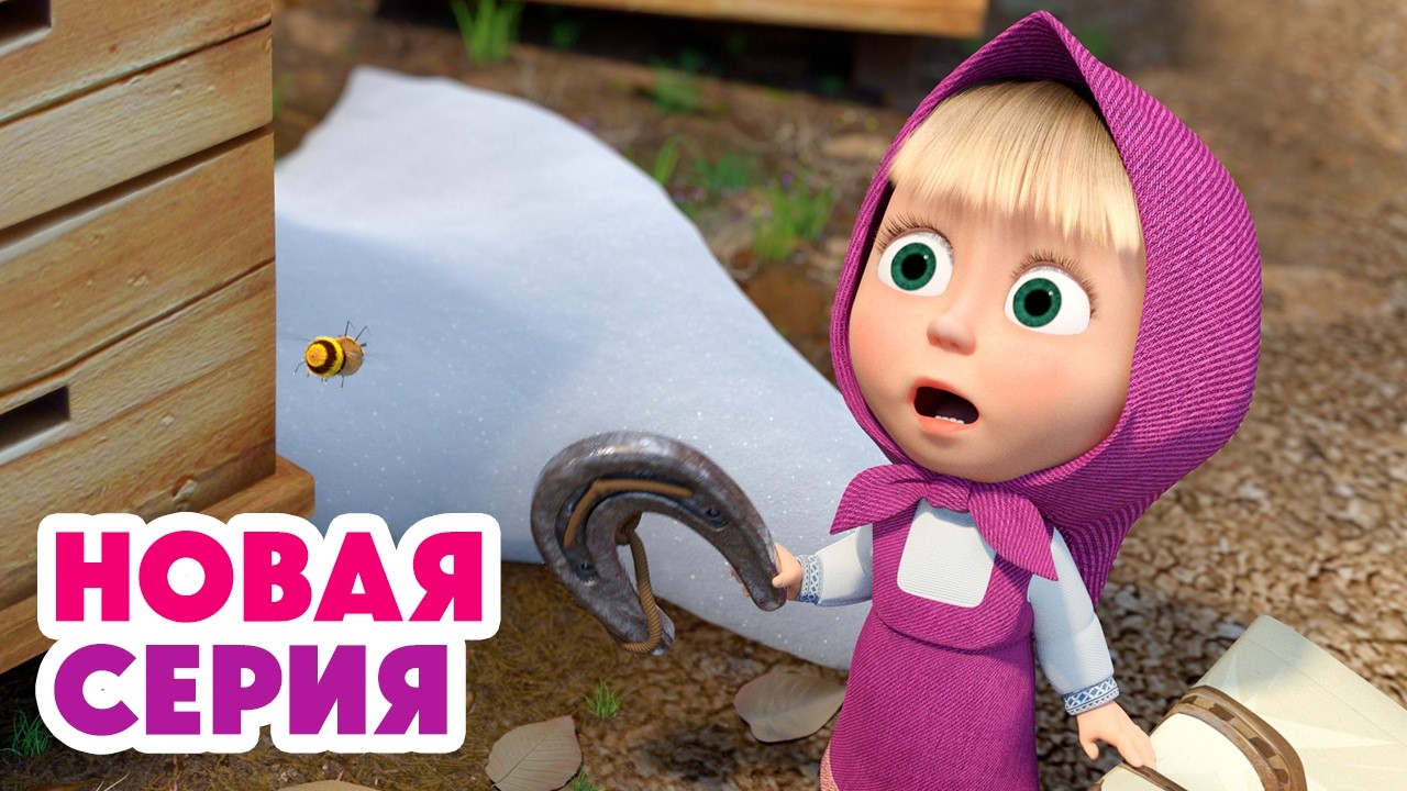 🌷 Вот это ВЕСНА! 🌼☀️ На счастье! 🍀 ⬅️ Cмотрите НОВУЮ серию | АНИМУЛЬТ