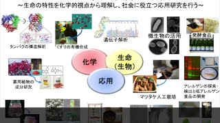 実験生命応用化学 応用生命化学科の実験を見てみよう！ - YouTube