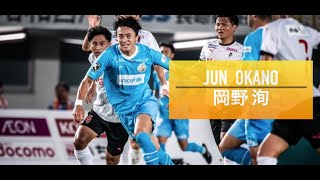 Jun Okano | 岡野洵】Vファーレン長崎 プレー集 2023 - YouTube