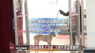 20140227 北市首創動物認養App 提高流浪動物認養率