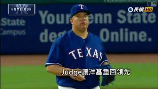 20180522MLB轟炸基持續發難 洋基單場5轟擊倒遊騎兵