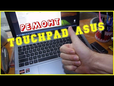 ✅Ремонт ASUS Не Работает сам тачпад 🆕 Touchpad Всё Легко РЕМОНТИРУЕТСЯ