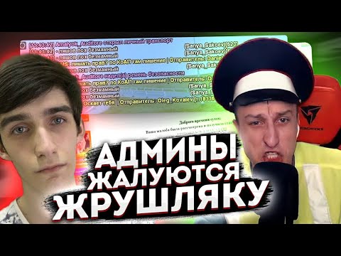 АДМИНЫ ЖАЛУЮТСЯ ДРУШЛЯКУ НА ЛЯШОВА | ЛЯШОВ БОМБИТ НА АДМИНОВ | HASSLE ONLINE RADMIR RP | @badgameone