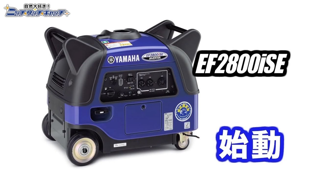 EF2800iSE始動・保管 - YouTube