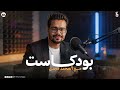 مستر محمد مجدي في ضيافة بودكاست ما وراء الحصة مدرسين ثانوية عامة 