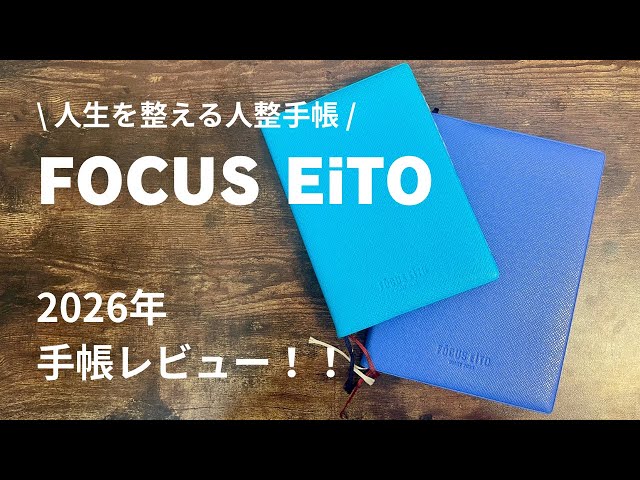 手帳レビュー！】 FOCUS EiTO手帳開封！ | A5とB6比較！ | 中身