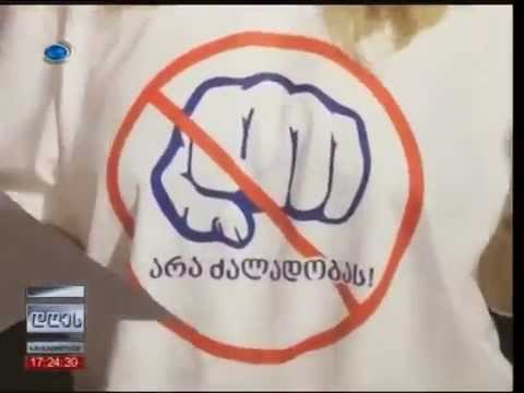 ოჯახური ძალადობის წინააღმდეგ მიმართული ვიდეო აქცია - კავკასია