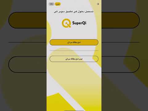تسجيل دخول في تطبيق سوبر كي