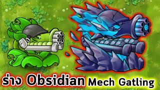 ร่าง Obsidian สุดแข็งแกร่งของ Mech Gatling Plants Vs Zombies Fusion Mod screenshot 1