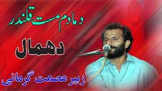 Dama Dam Mast Qalander || Zubair Asmat || Latest Saraiki Punjabi Song || Waseeb Studio ||