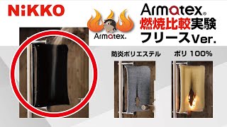 Armatex AX-FLNW 防炎防寒フリースネックウォーマー｜製品情報｜日光