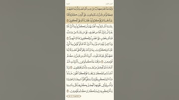 حفظ سورة البقرة آية 88 و 89