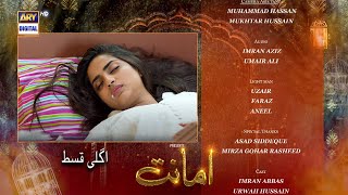 Amanat Episode 17 Promo - Amanat Episode 17 Teaser - Episode 18 Promo Teaser