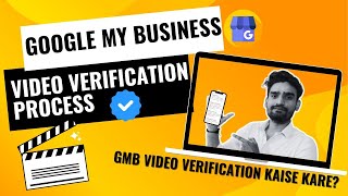 GMB Video Verification Process kaise kare | GMB Video Verification phone se kaise kare | Gmb