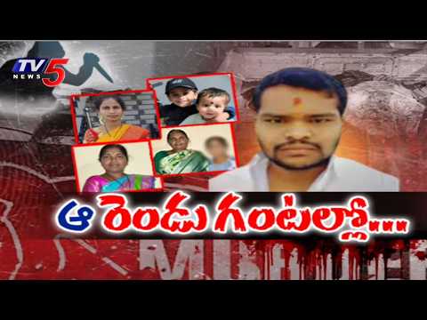 ప్రతీకారంతో రగిలిపోయి..Ground Report - Six Brutally Mu*rdered In Shabad, Rangareddy District | TV5
