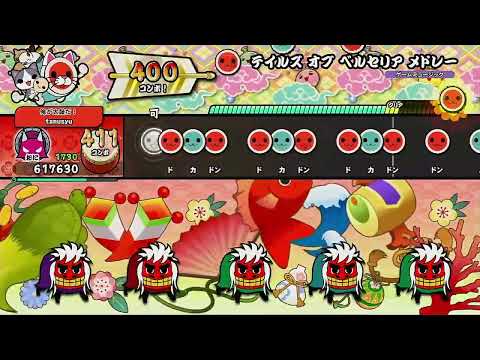 テイルズ オブ ベルセリア メドレー [フルコンボ]【太鼓の達人 The Drum Master!】