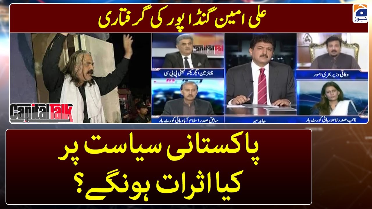 Effects of the arrest of Ali Amin Gandapur on Pakistani politics? - Capital Talk - Hamid Mir
