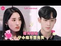 【伍昕宇💕吳昊】《撩完就跑,寧小姐不想負責》女孩和陌生男人親昵卻正好被前男友看到,沒想到他搖身一變成為了自己的金主,當晚就把女孩壓倒在床上..❤️全集#甜宠 #短剧 #霸道总裁